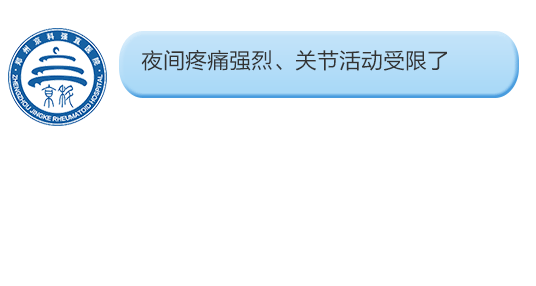 22疼痛 关节受限  QQ图片20170727150602.gif